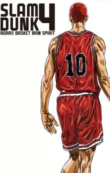 Slam Dunk 4: Roar!! Basket Man Spirit Slam Dunk 4: Roar!! Basket Man Spirit